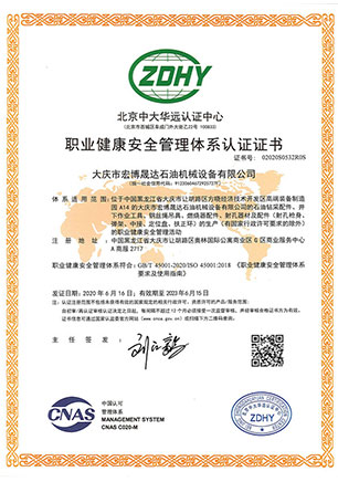 職業健康安全管理體系認證證書